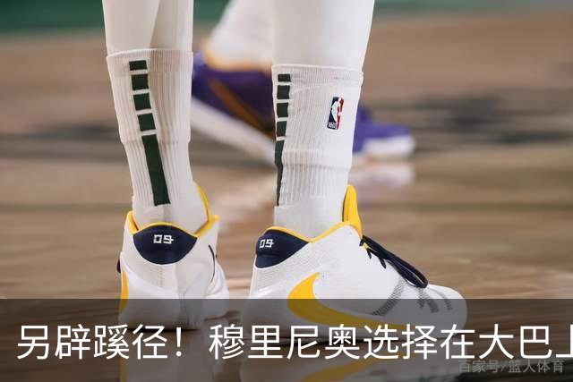 另辟蹊径！穆里尼奥选择在大巴上指挥对国米的比赛