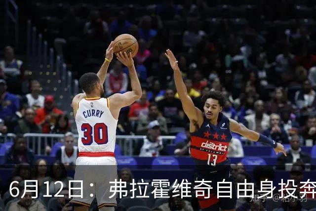 6月12日：弗拉霍维奇自由身投奔西甲无门，索要高薪遭皇马巴萨马竞拒绝
